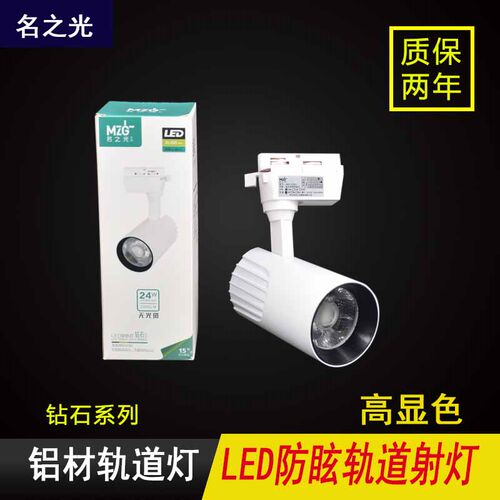 名之光LED轨道灯轨道灯