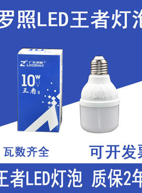 罗照LED球泡螺口王者系列