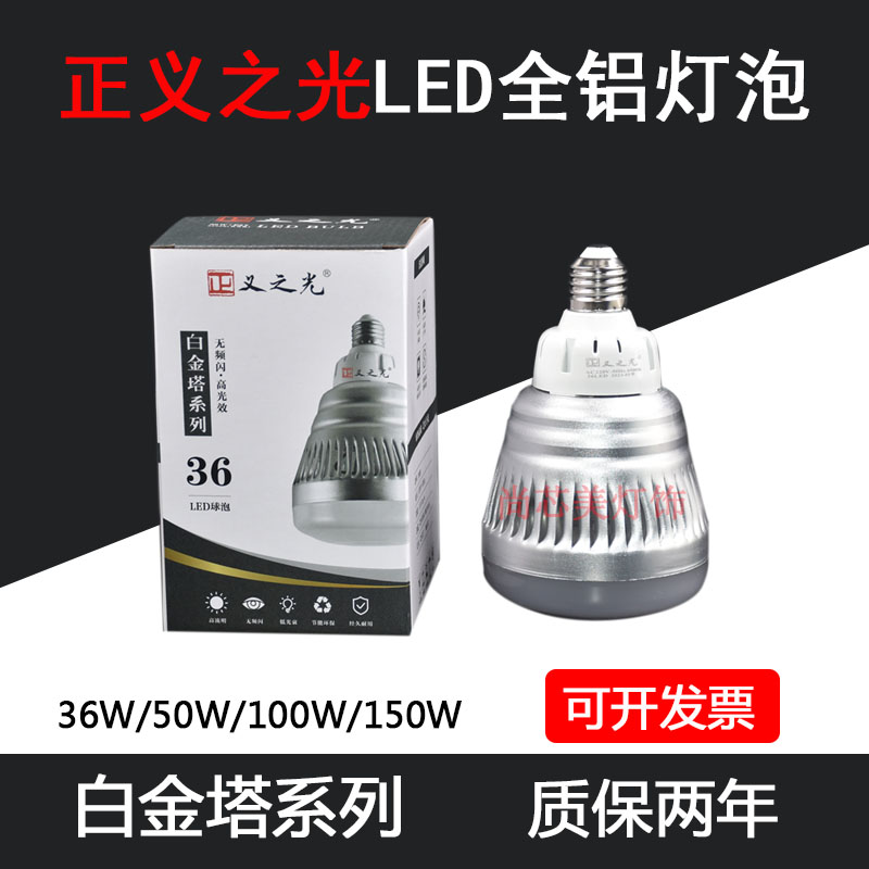 正义之光照明蚂蚁LEDled大功率省电仓库新款工厂车间超亮厂房灯泡