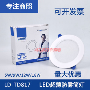 亮度星悦全铝LED筒灯超薄高显天花灯TD817家用无主吊顶洞灯过道灯