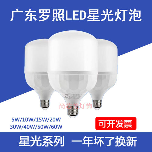罗照照明LED球泡螺口星光系列