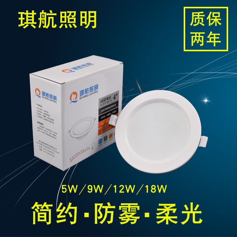 琪航照明led嵌入式筒灯