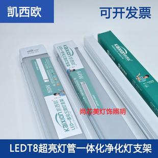 凯西欧T8一体化led三防净化灯长条灯超薄日光灯管吸顶长型灯条80W