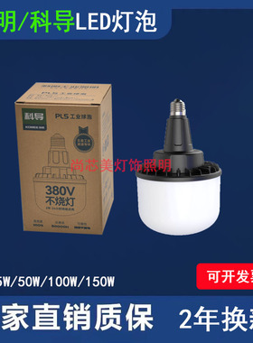 科导科明工业led球泡灯宽电压140V-285V节能E40LED灯泡厂房灯工业