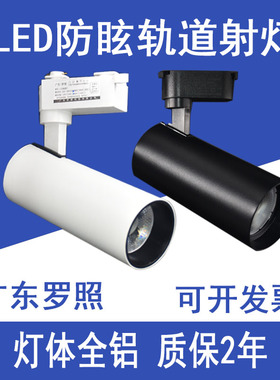 罗照led轨道灯服装店背景直筒射灯24瓦32WCOB导轨灯非凡系列聚光