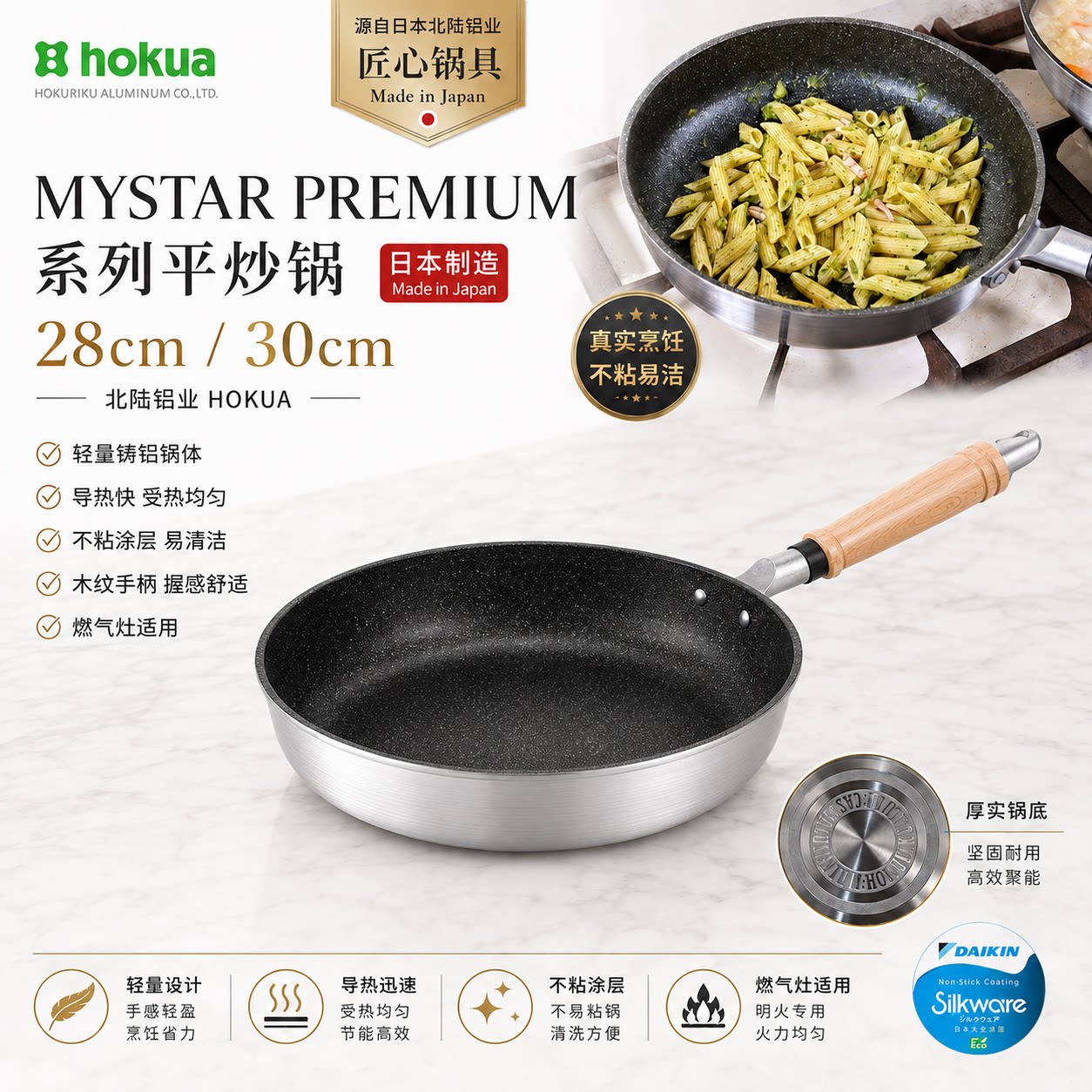 北陆铝不粘炒锅电磁燃气通用