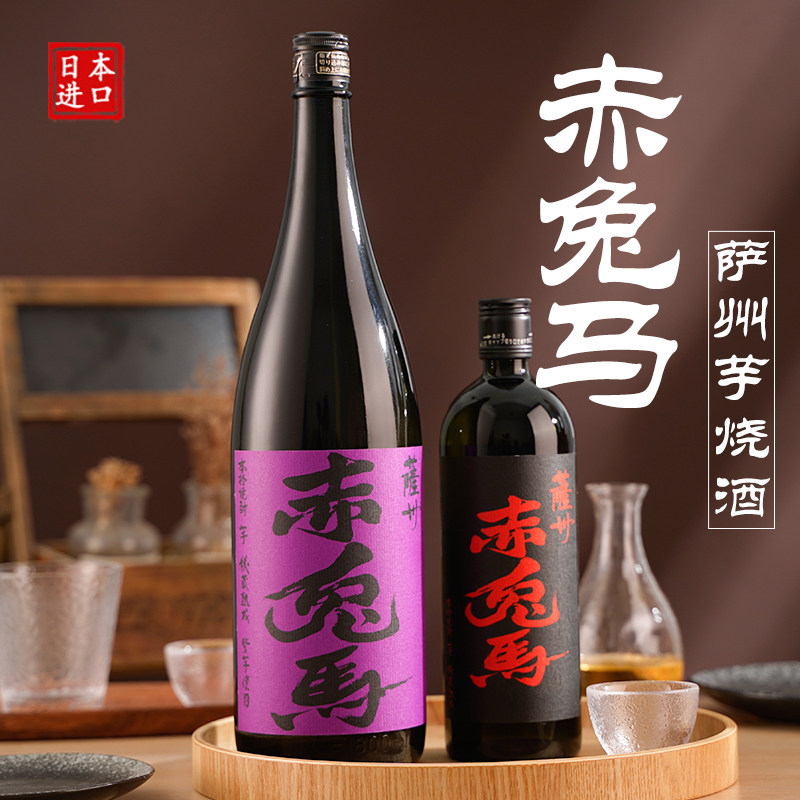 日本进口紫赤兔马本格芋烧酒720ml萨州红赤兔马日本烧耐1.8L原装