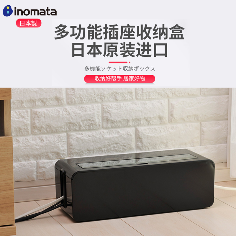 日本进口inomata集线盒拖线板插座收纳盒免打孔塑料电源线理线盒
