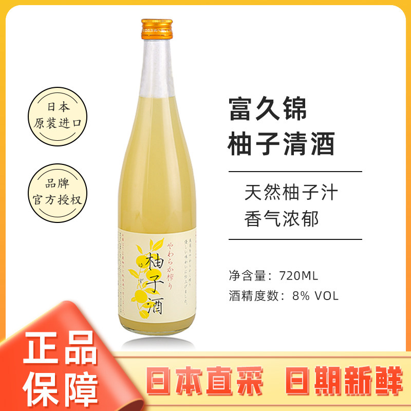 日本进口富久锦柚子清酒720ml