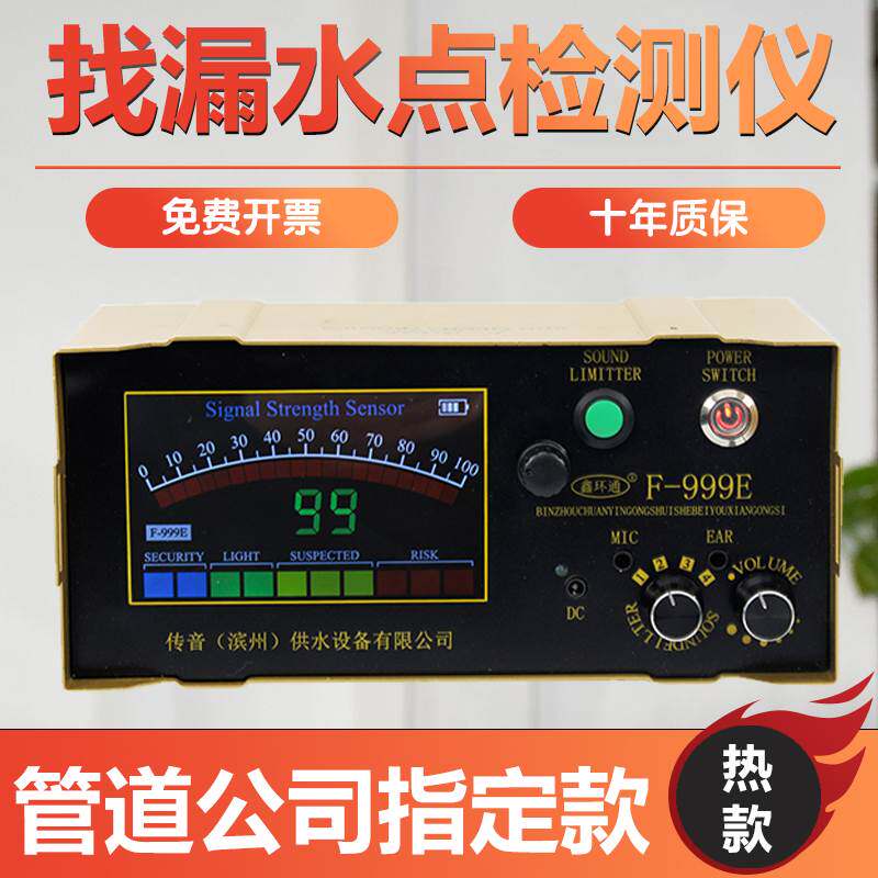 鑫环通F999E大黄测漏仪高精度卫生间自来水消防管漏水点管道查漏