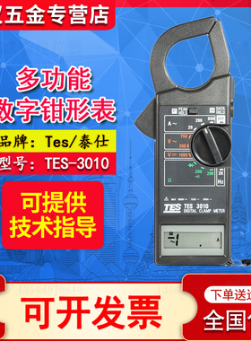 台湾泰仕TES-3010钳形表钩表3040H/3050H/3063/3064/3070电流表