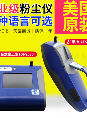 提赛TSI-8530/8532/8533/8534粉尘仪DUSTTRAK气溶胶监测器EP系列