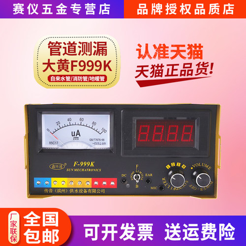 大黄室内外管道精准f999k测漏仪