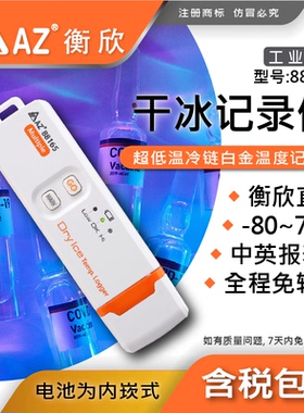 台湾衡欣AZ88165干冰温度计冷链运输USB温度记录仪自动生成PDF