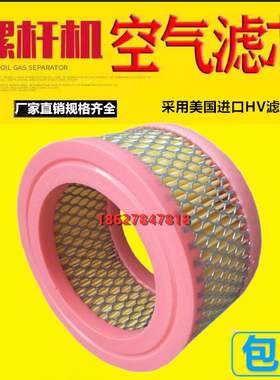 适配SA-08A螺杆空压机7.5kw保养配件空滤格2116040007空气滤清器