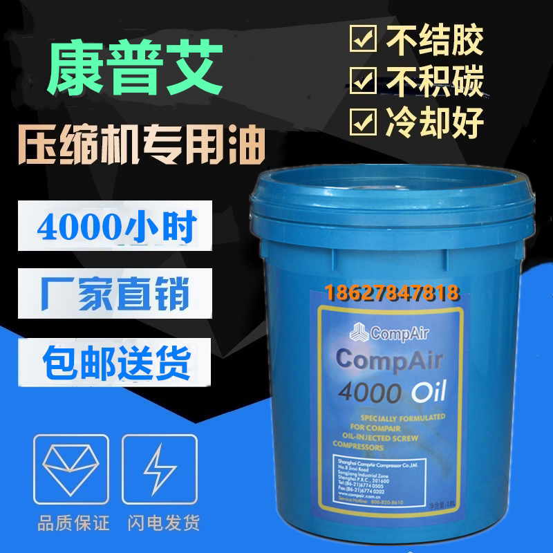 康普艾空压机油compair滑片机油螺杆压缩机专用油4000小时冷却液