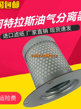 阿特拉斯GA15/18/22压缩机保养配件油气分离器1613692100油精分芯