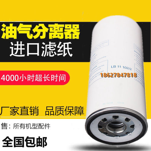 德斯兰DSR15/25/30/40A螺杆机保养配件油精分芯LB11102油气分离器