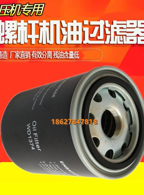 替代飞和螺杆机FHOGD-55/75A三滤保养配件机油过滤器WD1374油滤芯