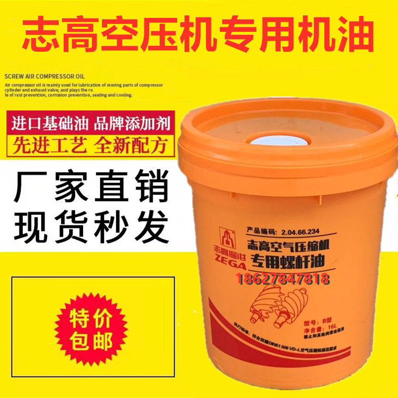 志高掘进螺杆空压机油保养润滑油B/D型空气压缩机专用冷却液16L图片