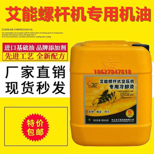 18L艾能空压机油螺杆空压机油冷却液 L46 艾能螺杆式 空压机油1541