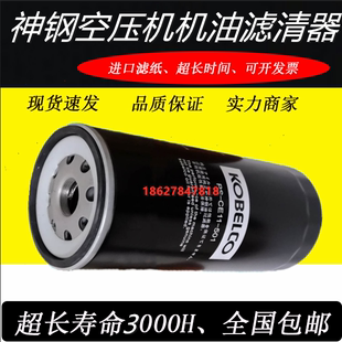 神钢VS1500空气压缩机保养配件机油滤清器PS 501油滤芯油格 CE11