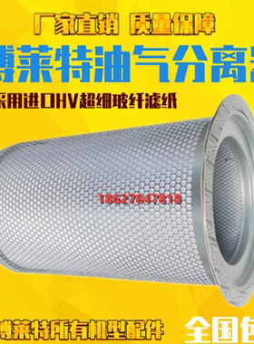 上海博莱特压缩机BLT-150A/175A油分芯1625165726/1625170491滤芯