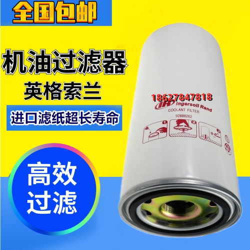 英格索兰MM/ML110-350机油滤清器92888262保养配件油滤格42843805