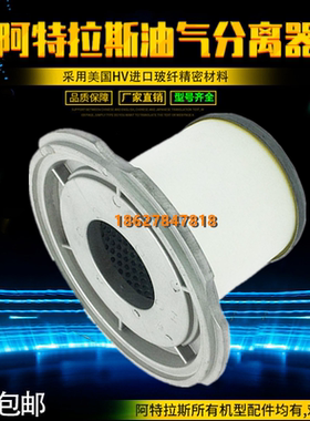 阿特拉斯GA11/15/18/22/30C油气分离器1622007900油分2901077900