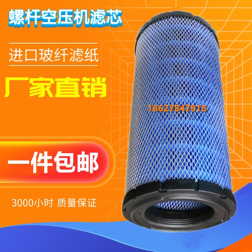 寿力空压机WS3000/WS3008保养配件空气过滤器芯02250125-372风格