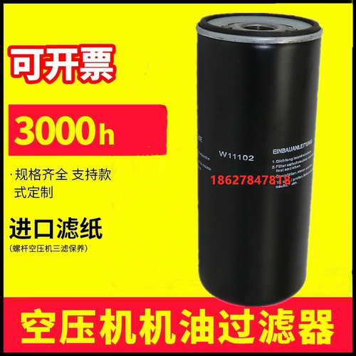 昌盛/莫希尼CS/MHN75/100/125A空气压缩机机油滤清器油滤WD11102
