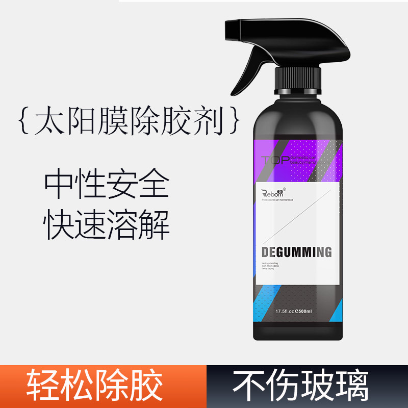 中性太阳膜除胶剂去胶液玻璃膜车衣改色膜除胶剂强力溶解不伤玻璃