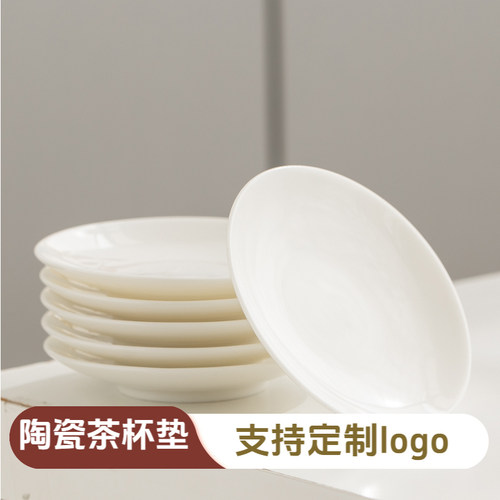 羊脂玉瓷杯垫杯托可定制logo图案陶瓷隔热垫白瓷茶杯茶托品茗杯垫