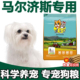 派卡尔马尔济斯专用狗粮幼犬成犬全犬期美毛天然营养粮可发新疆