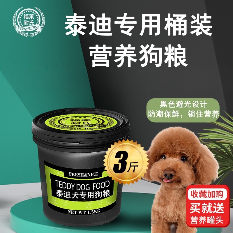 泰迪狗粮泰迪狗粮天然美毛幼犬图片