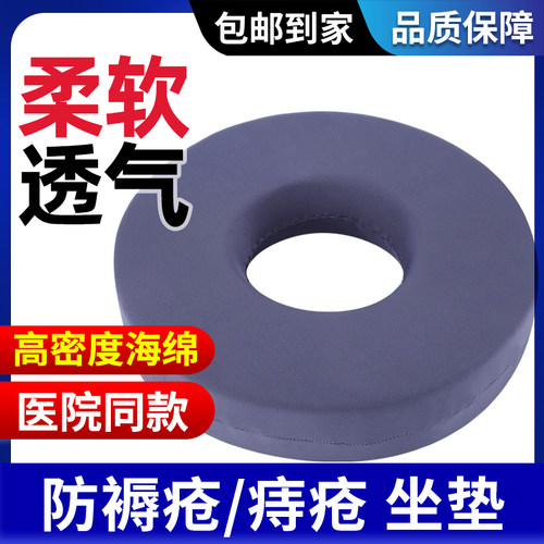 【医院同款】痔疮坐垫医用防褥疮