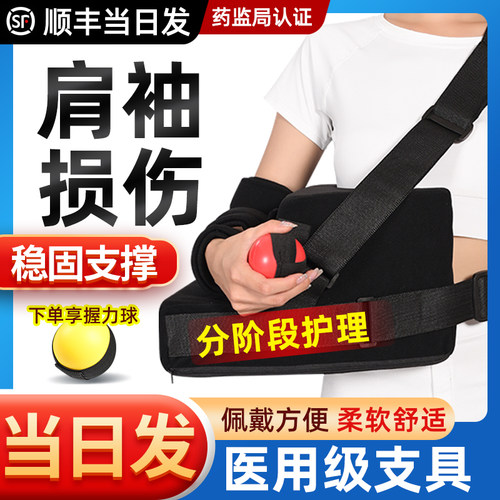 【顺丰加急】肩外展固定支具