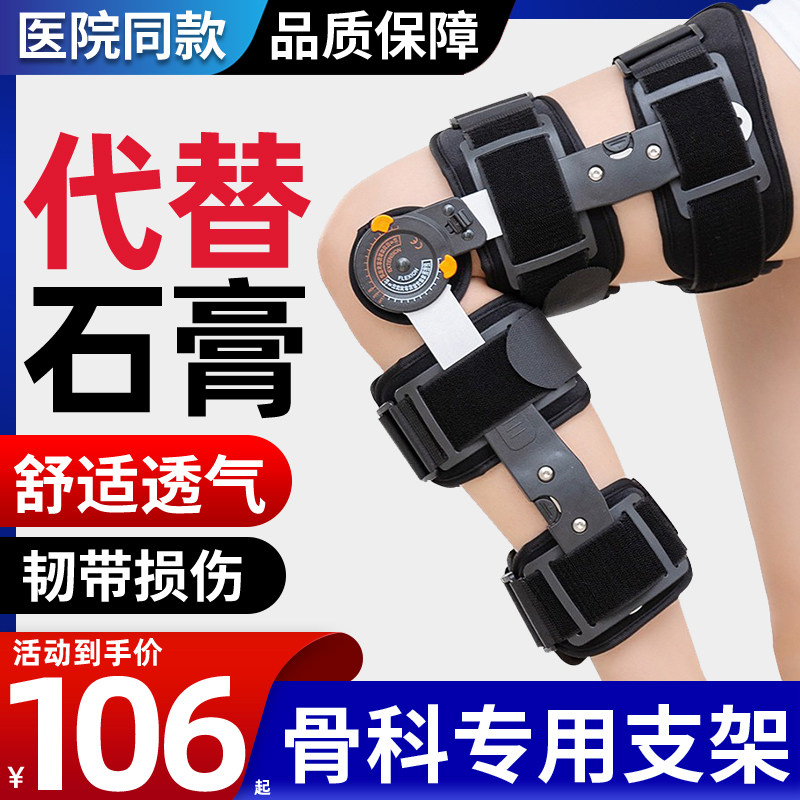 可调膝关节固定支具半月板损伤韧带膝盖腿部骨折术后护具下肢支架