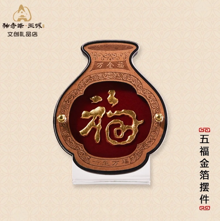 【靖江王府】 五福金箔摆件 客厅家居饰品金箔摆件 创意办公室