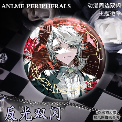 第五人格同人周边徽章反光双闪吧唧作曲家勘探昆虫学家小说家记者