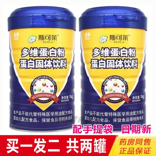 发2罐 斯可莱多维蛋白粉1000克钙铁锌营养多维无蔗糖高钙蛋白质粉