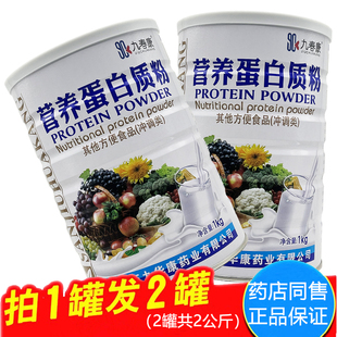 买1送1 华康药业营养蛋白质粉儿童青少年成人中老年补充营养正品