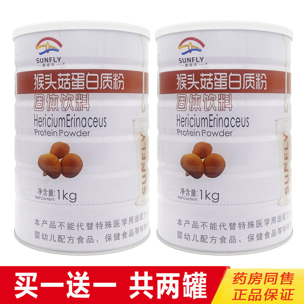 买1送1 鑫福来猴头菇蛋白质粉正品成人蛋白粉增肥增胖瘦人营养品