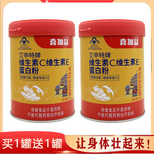 艾申特牌维生素C维生素E蛋白粉 体质弱免疫力蛋白质粉