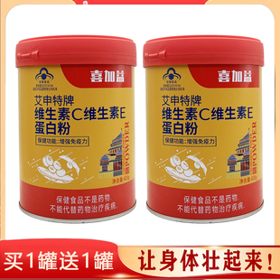 艾申特牌维生素C维生素E蛋白粉 体质弱免疫力蛋白质粉