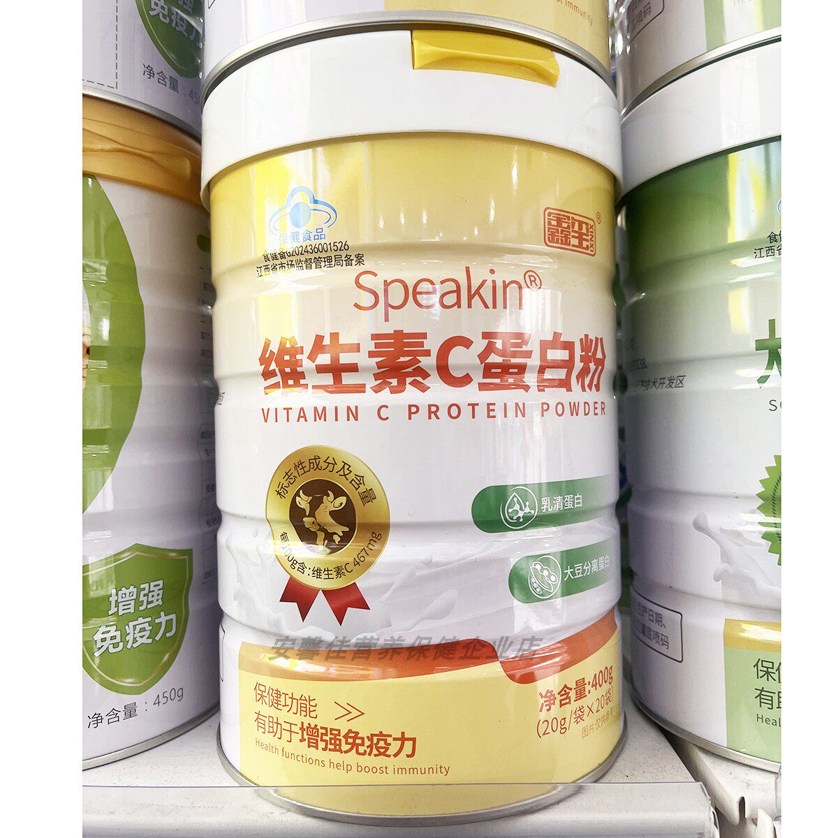 买1送1鑫玺维生素C蛋白粉免疫力蛋白质粉成人孕妇中老年病人体弱
