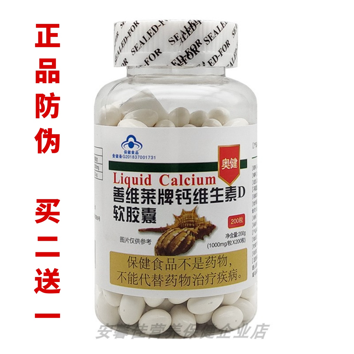 维生素d中老年钙片软胶囊买2送1
