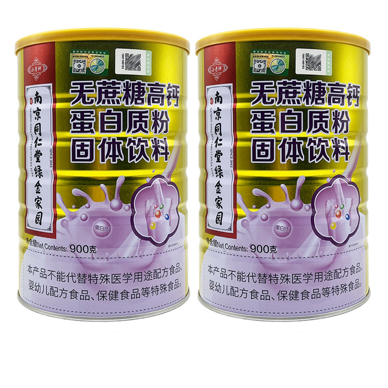 买1送1南京同仁堂无糖高钙蛋白粉乳清蛋白质粉营养