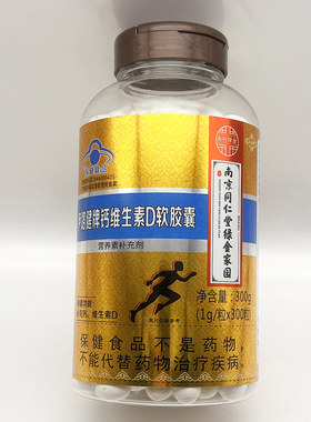 伊路健牌钙维生素D软胶囊300粒南同绿金儿童成人中老年孕妇正品
