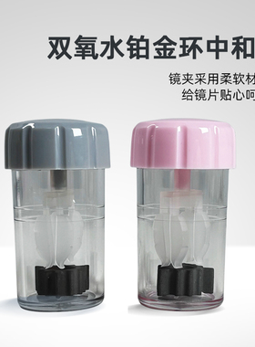 角膜塑形镜ok镜双氧水中和双氧杯镜片除蛋白铂金环金属浸泡盒蓝澈
